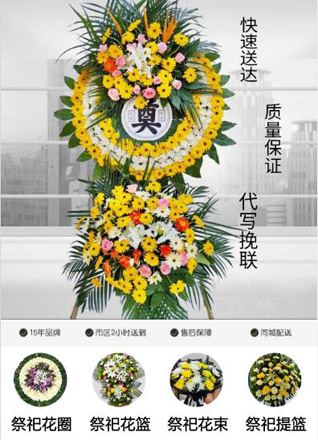 山东青岛平度市旧店镇前幸福庄村花圈代送